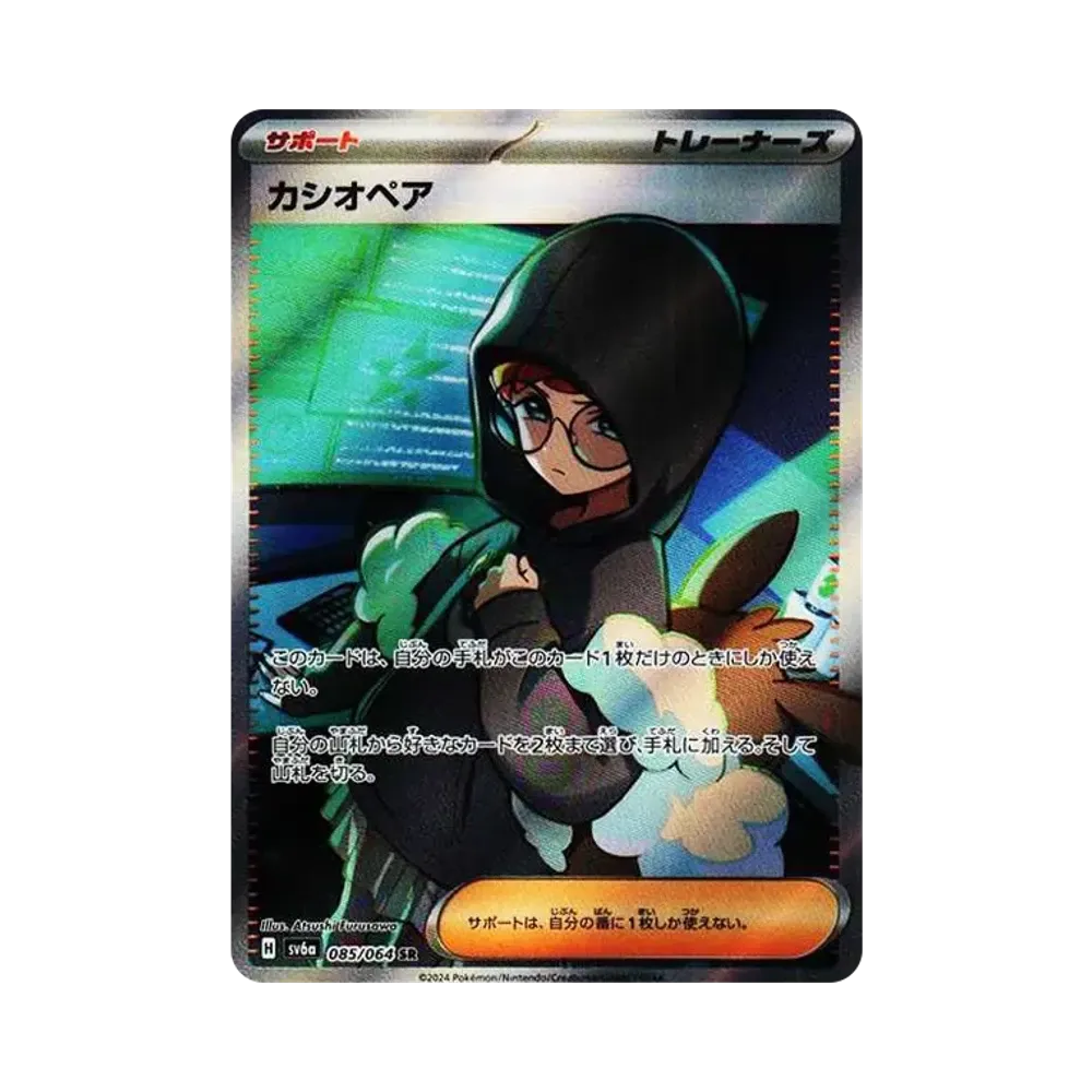 【Roh】 Cassiopeia SR [SV6a 085/064](Erweiterter Erweiterungspaket"Nachtwanderer