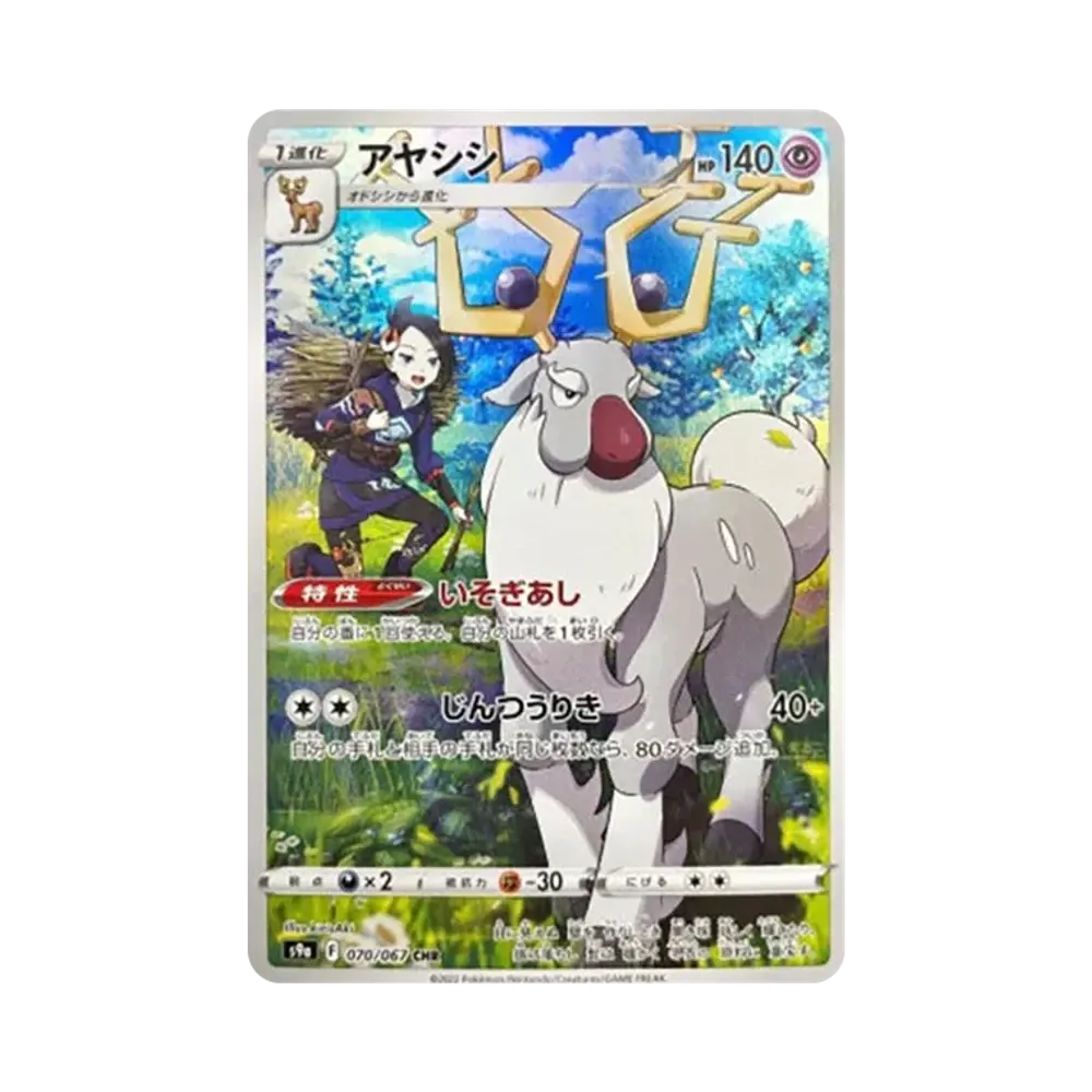 【Roh】 Wyrdeer CHR [s9a 070/067](Erweiterter Erweiterungspack"BattleRegion