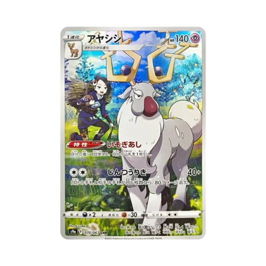 【Raw】 Wyrdeer CHR [s9a 070/067](Espansione potenziata"BattleRegion