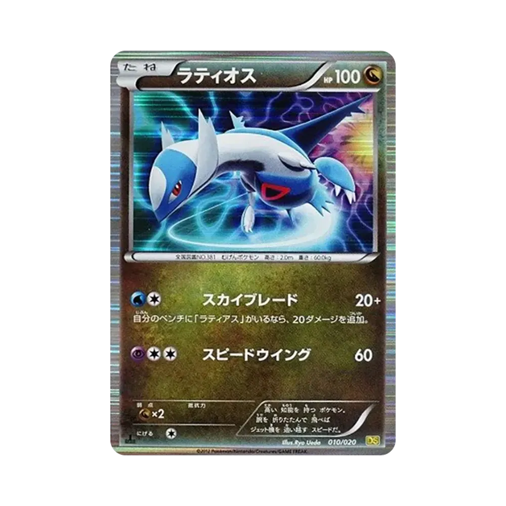 【PSA10】 Latios :1ED [DS 010/020](Expansion Pack"Dragon Selection")