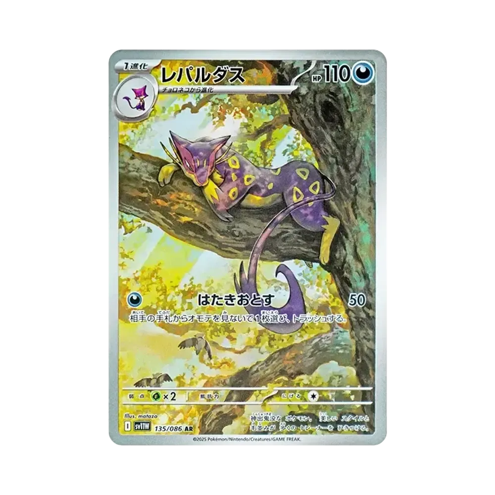 【PSA10】 Liepard AR [SV11W 135/086](Expansion Pack"White Flare")