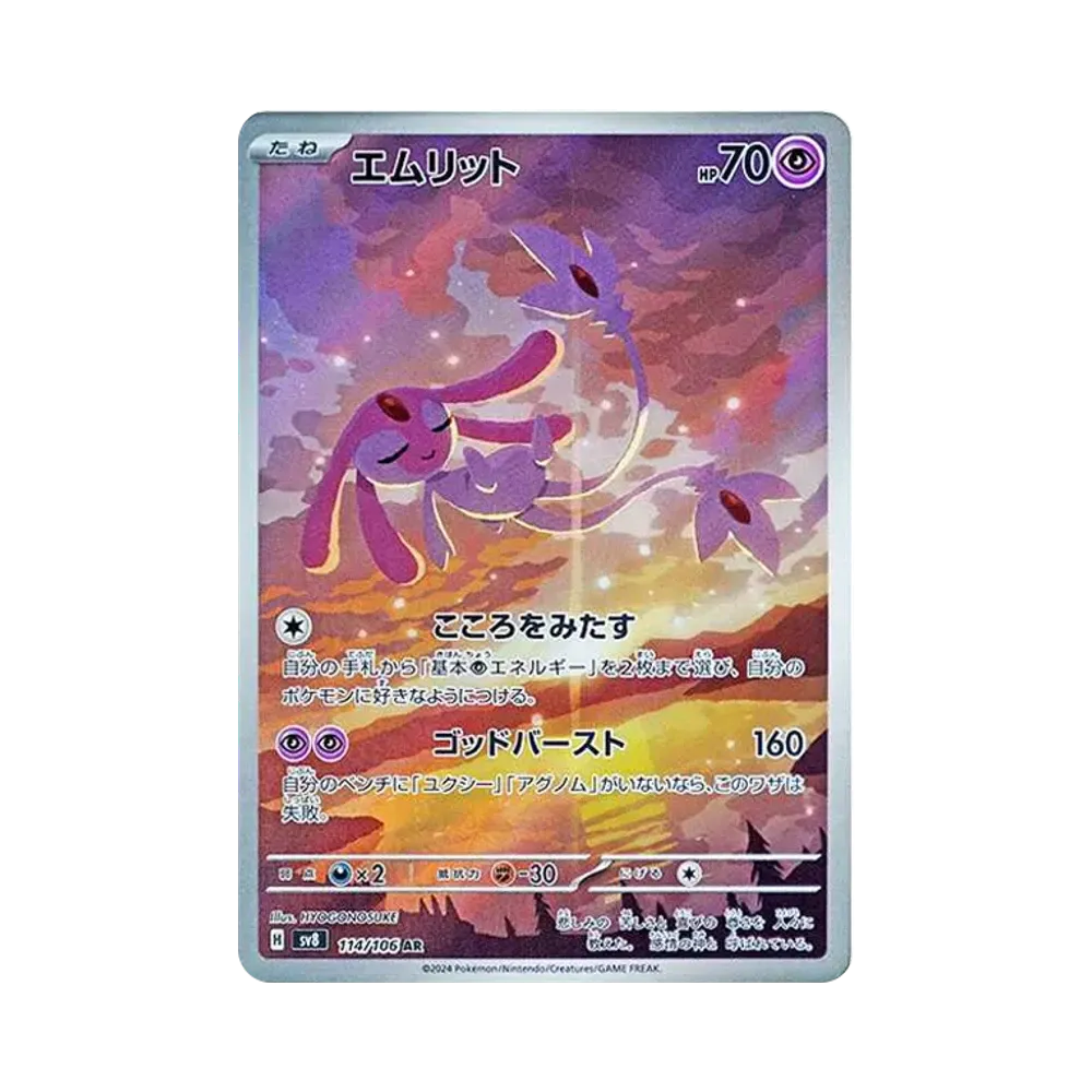 【Raw】 Mesprit AR [SV8 114/106](Expansion Pack"Super Electric Breaker
