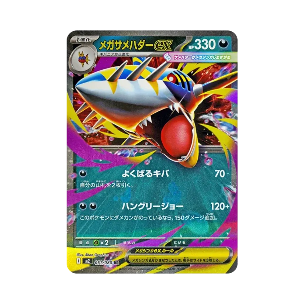 【Raw】 MEGA Sharpedo ex RR [M2 051/080](Expansion Pack"Inferno X