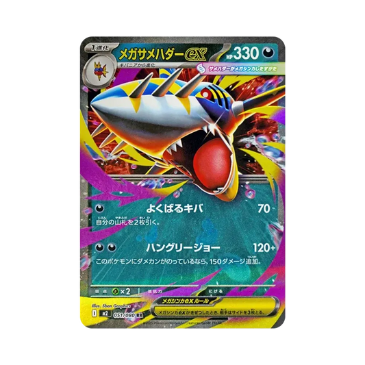 【Raw】 MEGA Sharpedo ex RR [M2 051/080](Expansion Pack"Inferno X
