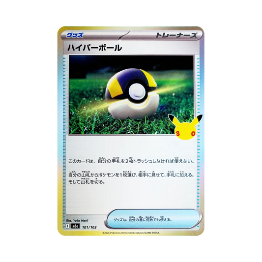 【Raw】 Ultra Ball [M6a 101/103](Expansion Pack"30th CELEBRATION