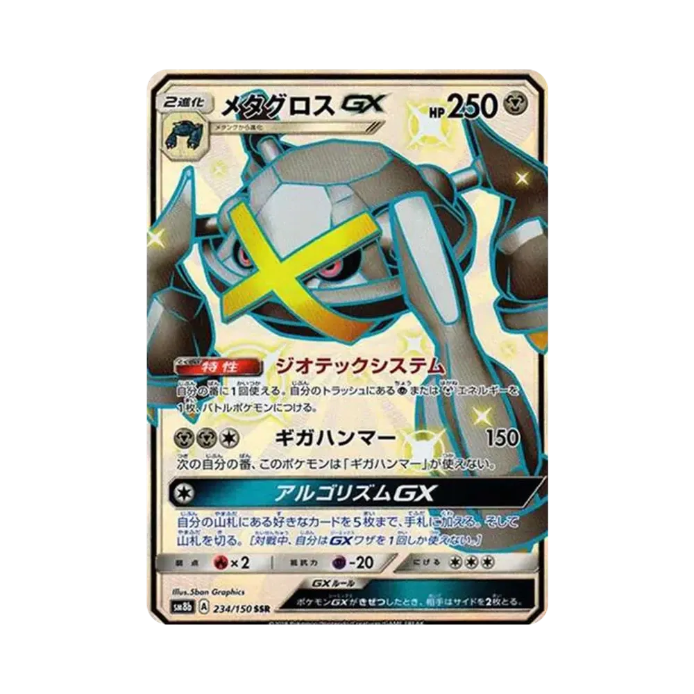 【Raw】 Metagross GX SSR [SM8b 234/150](High Class Pack"GX Ultra Shiny