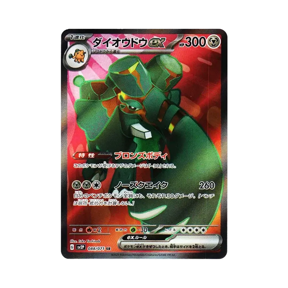 【PSA10】 Copperajah ex SR [SV2P 088/071](Espansione "Pericolo Neve")