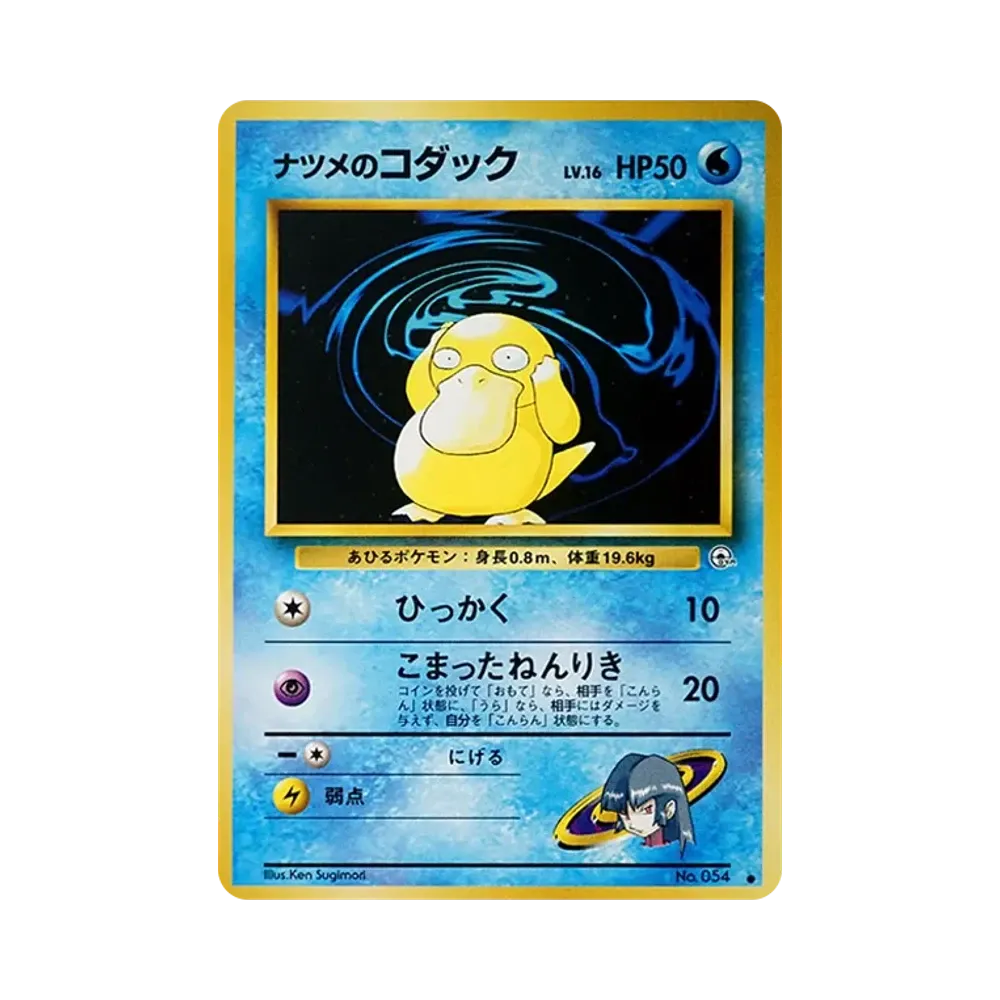 【Raw】 Sabrina's Psyduck : Old Back [PMCG0G2 No.054](Gym ExpansionVol. 2"Challenge from the Darkness