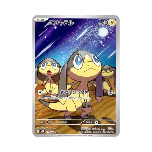 【PSA10】 Helioptile AR [M1S 070/063](Espansione "MEGASymphonia")