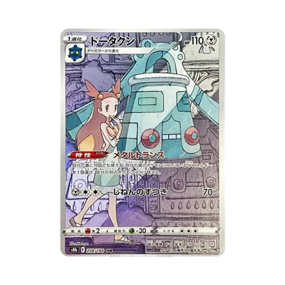 【Raw】 Bronzong CHR [s8b 208/184](Scatola High Class "VMAX Climax