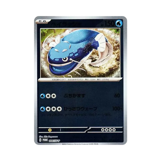 【Raw】 Dondozo: Promo [SV0P 004](Carta promo "SV0P