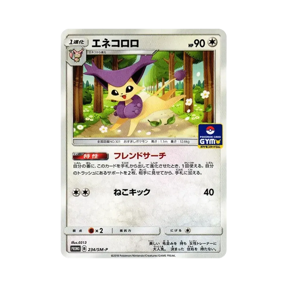 【Raw】 Delcatty P [SM0P 234](Promo Card Pack"Vol. 5