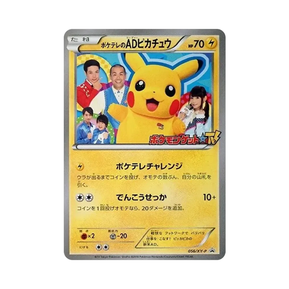 【PSA10】 PokéTV di ADPikachu: Promo [XY-P 056/XY-P](Carta promo "XY-P")