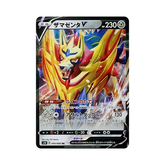 【Raw】 ZamazentaV RR[S1H 044/060](Expansion Pack"Shield