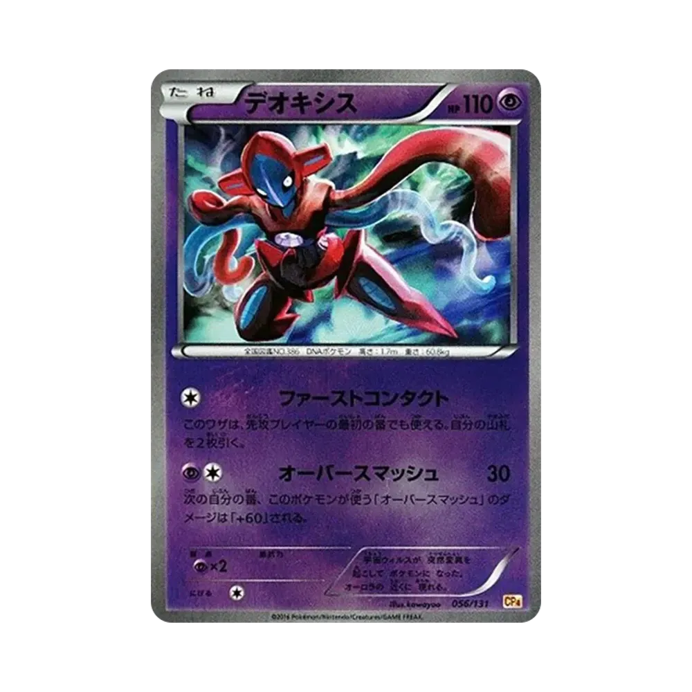 【PSA10】 Deoxys [CP4 056/131](Premium Champion Pack"EX x M x BREAK")