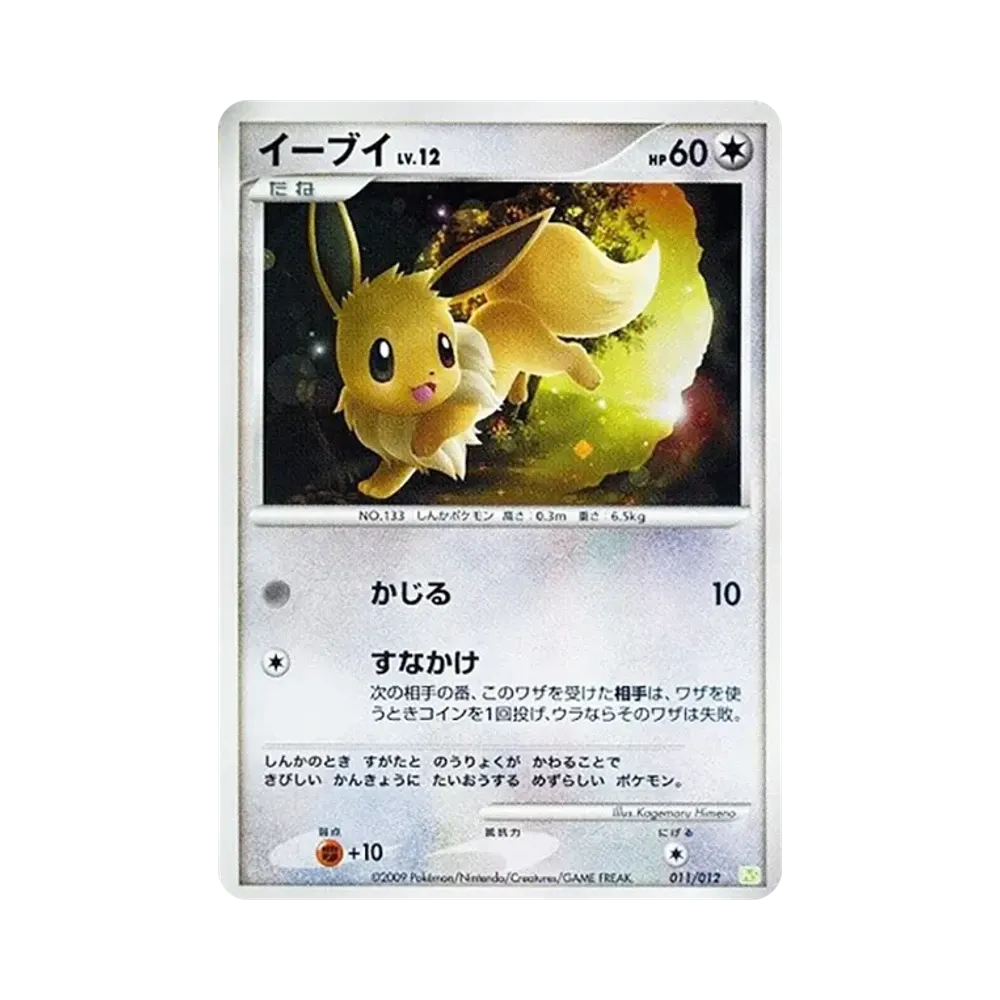 【PSA10】 Evoli [PtS 011/012](CollectionPack"ShayminLV.X")