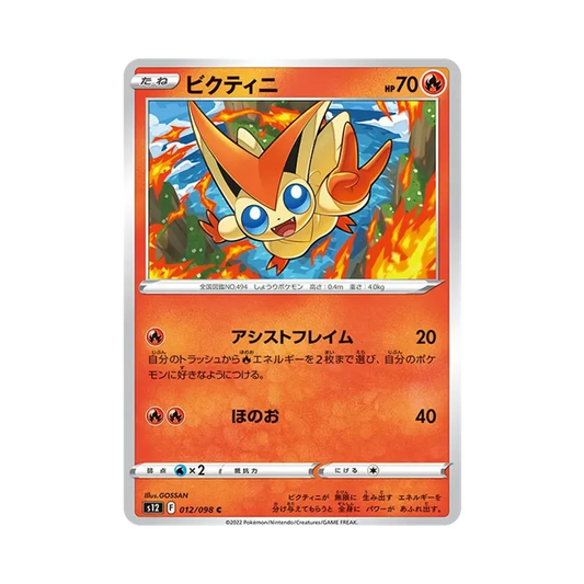 【Raw】 Victini C [S12 012/098](Espansione "Paradigm Trigger