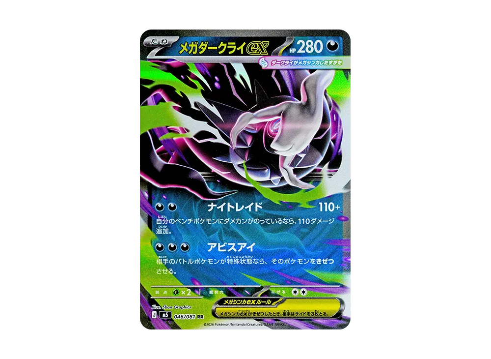 【Raw】 MEGA Darkrai RR [M5 046/081](Expansion Pack"Abyss Eye