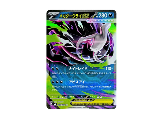 【Raw】 MEGA Darkrai RR [M5 046/081](Expansion Pack"Abyss Eye