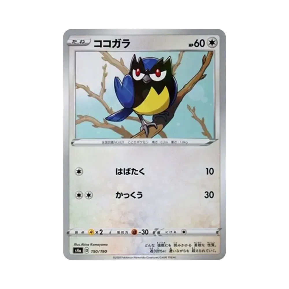 【Raw】 Rookidee : Mirror [s4a 150/190](High Class Pack"Shiny Star V
