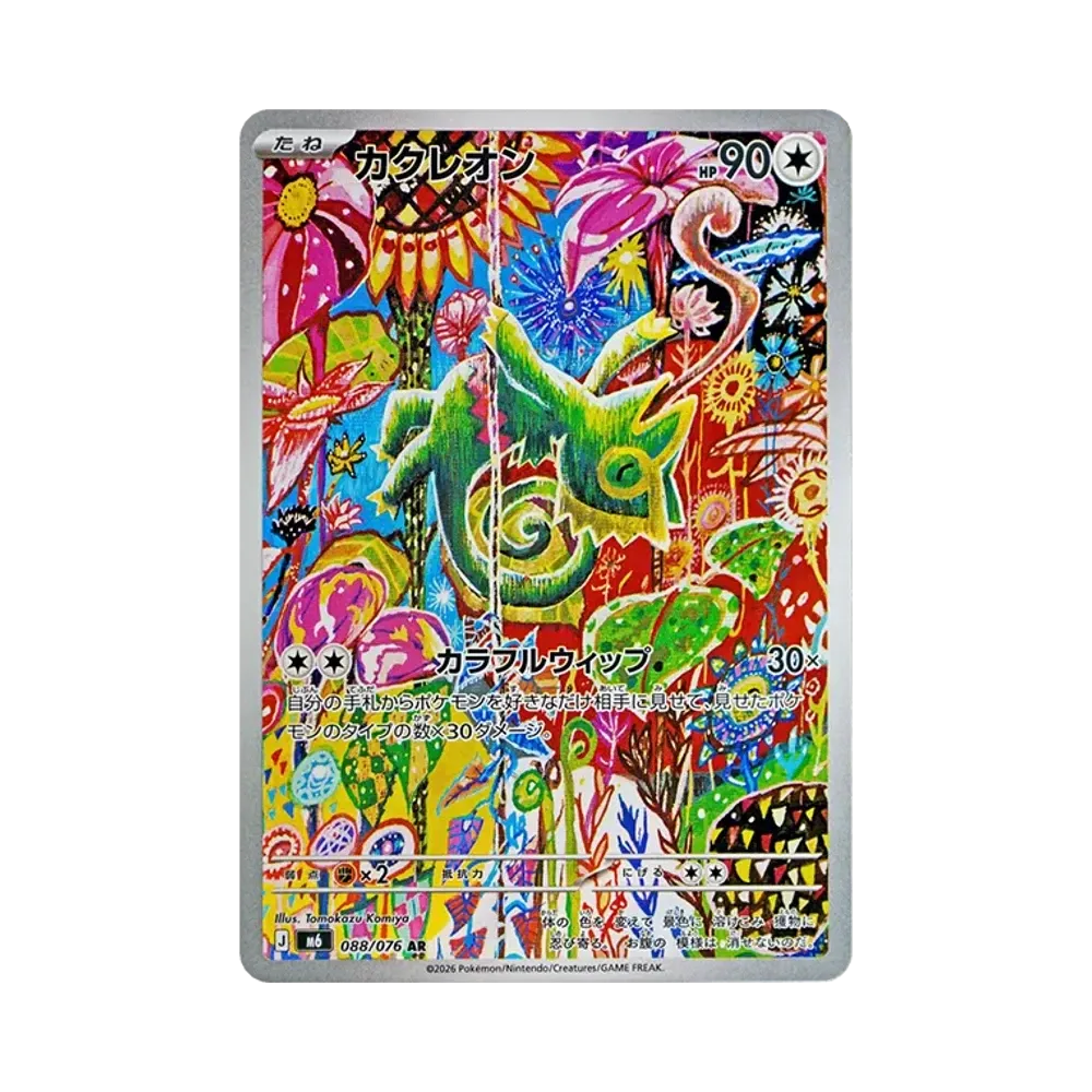 【PSA10】 Kecleon AR [M6 088/076](Expansion Pack"Storm Emeralda")