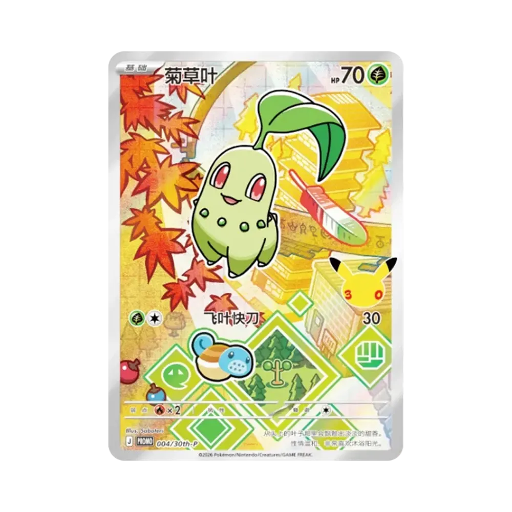 【Raw】 Chikorita Promo [004/30th0P]【Versione cinese (cinese semplificato)】(Scarlet & Violet "Set di carte olografiche speciali commemorative del 30° anniversario del Primo Partner Vol.2
