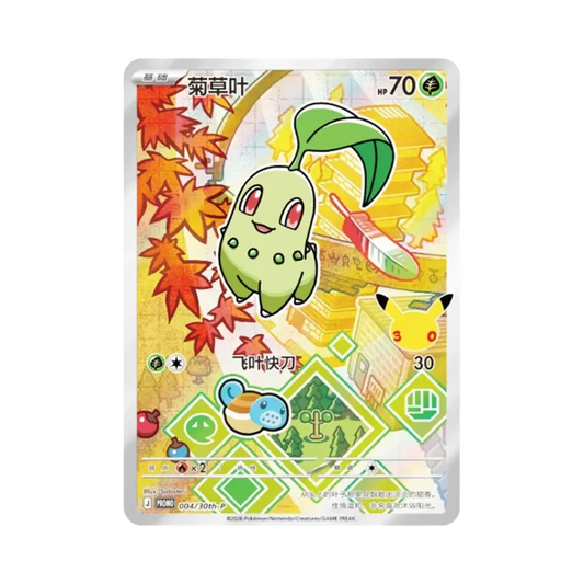 【Raw】 Chikorita Promo [004/30th0P]【Versione cinese (cinese semplificato)】(Scarlet & Violet "Set di carte olografiche speciali commemorative del 30° anniversario del Primo Partner Vol.2