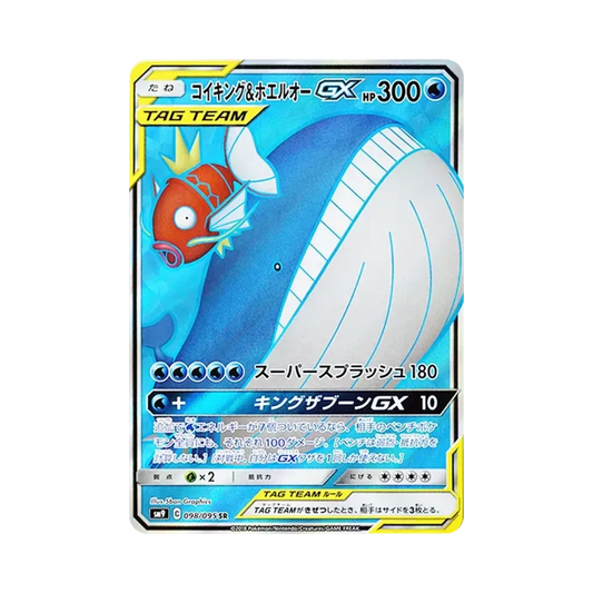 【Raw】 Magikarp&Wailord GX SR [SM9 098/095](Expansion Pack"Tag Bolt
