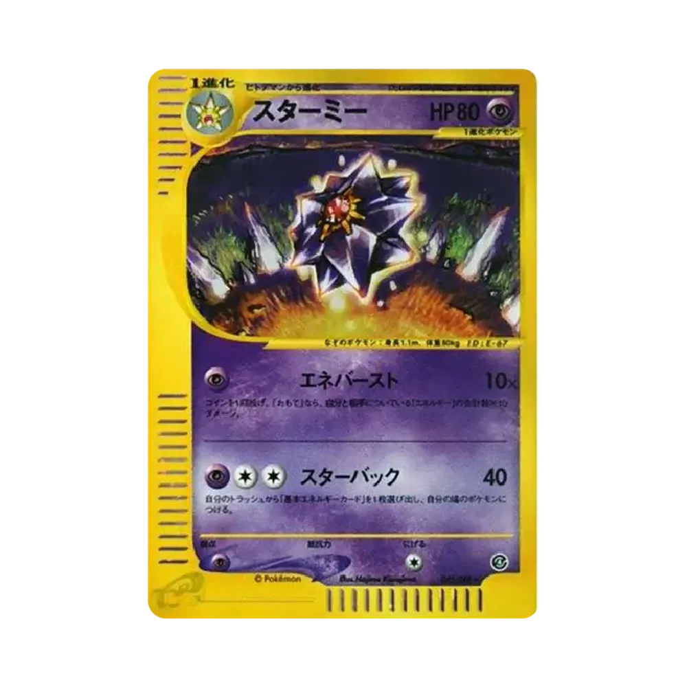 【PSA10】 Starmie [e4 045/088](Expansion PackVol. 4"Split Earth")