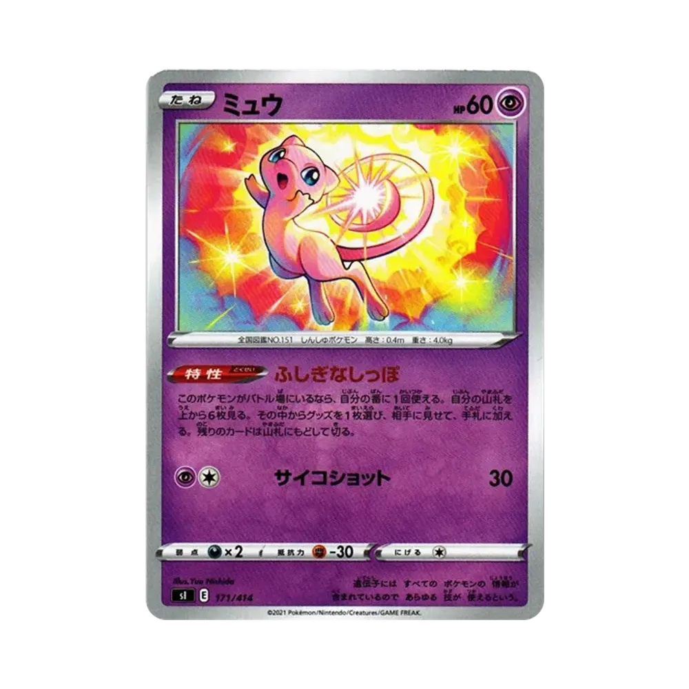 【Raw】 Mew [SI 171/414](Sword & Shield"Start Deck 100