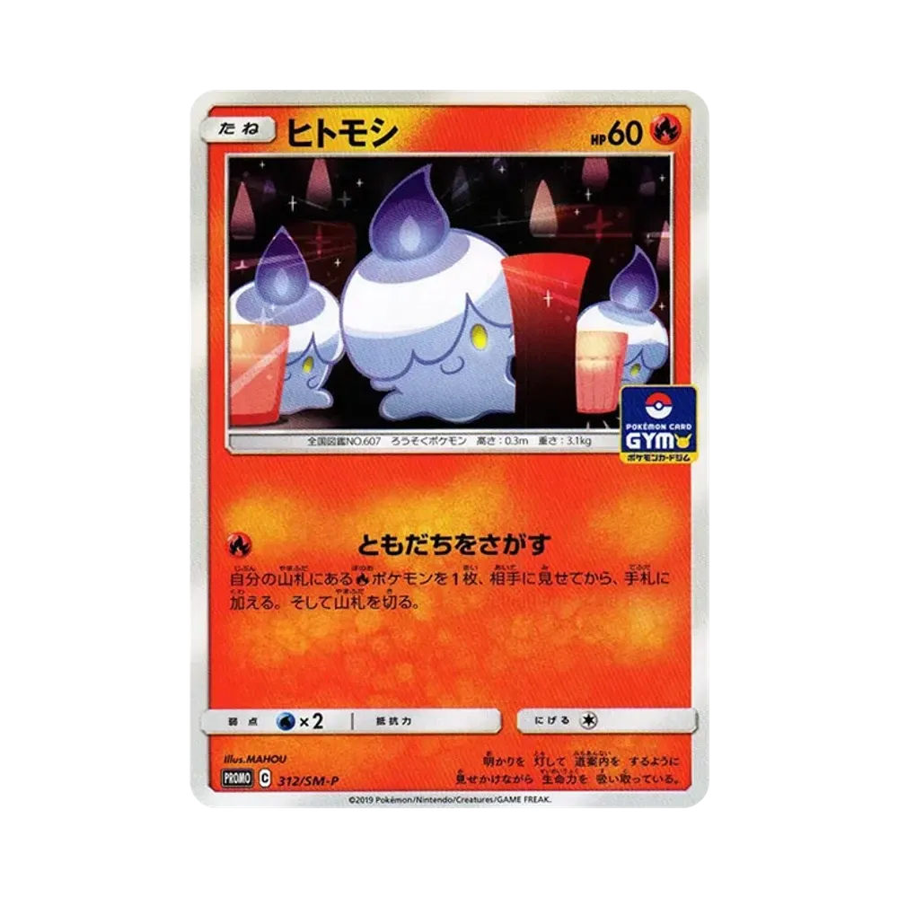 【Raw】 Litwick P [SM0P 312](Promo Card Pack"Vol. 8