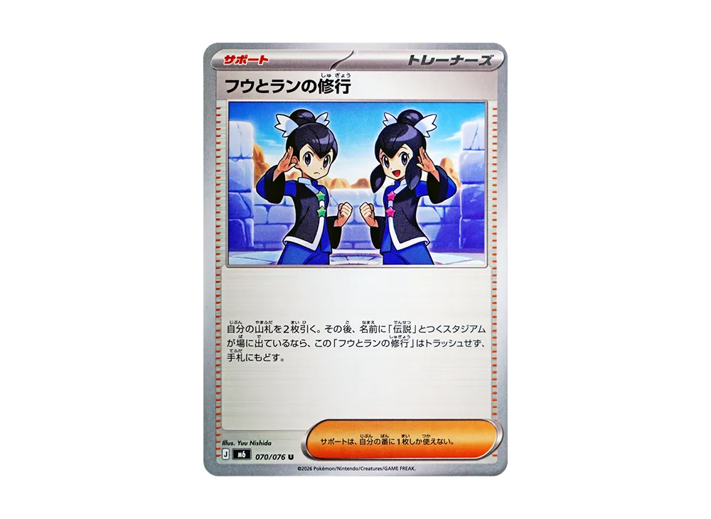 【Raw】 Tate & Liza’s Training U [M6 070/076](Expansion Pack"Storm Emeralda