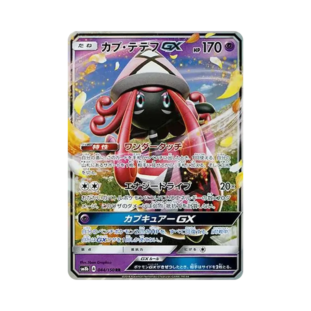 【Raw】 Tapu Lele GX RR [SM8b 044/150](High Class Pack"GX Ultra Shiny