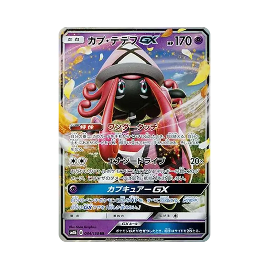 【Raw】 Tapu Lele GX RR [SM8b 044/150](High Class Pack"GX Ultra Shiny