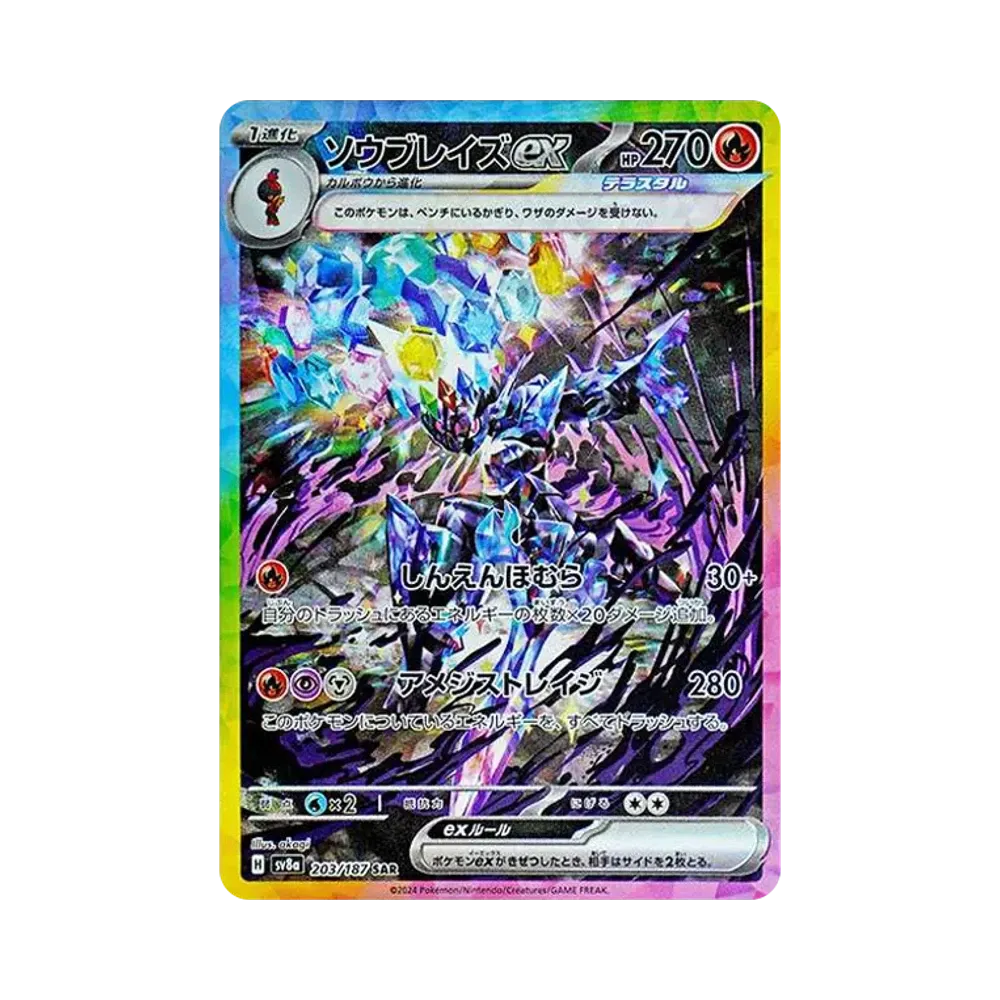 【Raw】 Ceruledge ex SAR [SV8a 203/187](High Class Pack"Terastal Festival ex