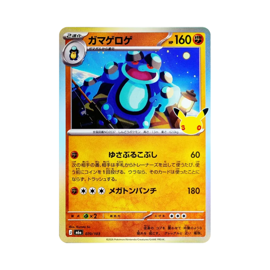 【Roh】 Seismitoad [M6a 070/103](Erweiterungspaket "30th CELEBRATION