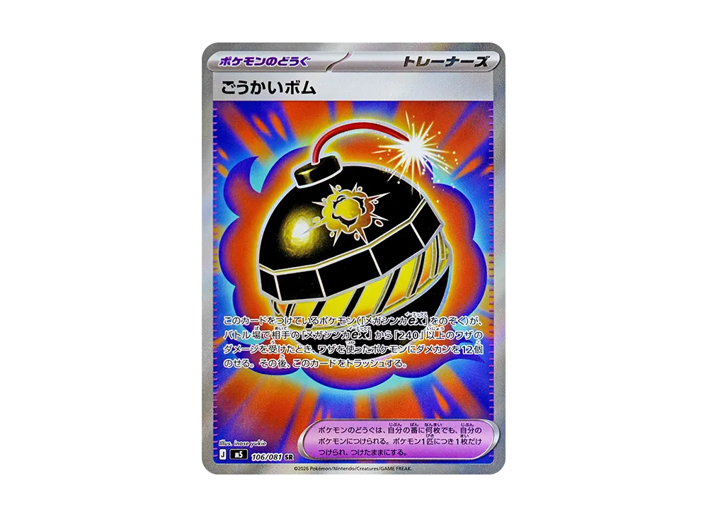 【Raw】 Powerful Bomb SR [M5 106/081](Expansion Pack"Abyss Eye