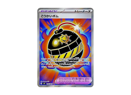 【Raw】 Powerful Bomb SR [M5 106/081](Expansion Pack"Abyss Eye