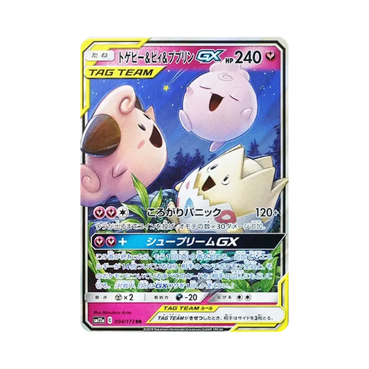 【Raw】 Togepi & Cleffa & Igglybuff GX RR [SM12a 094/173](High Class Pack"TAG TEAM GX Tag All Stars