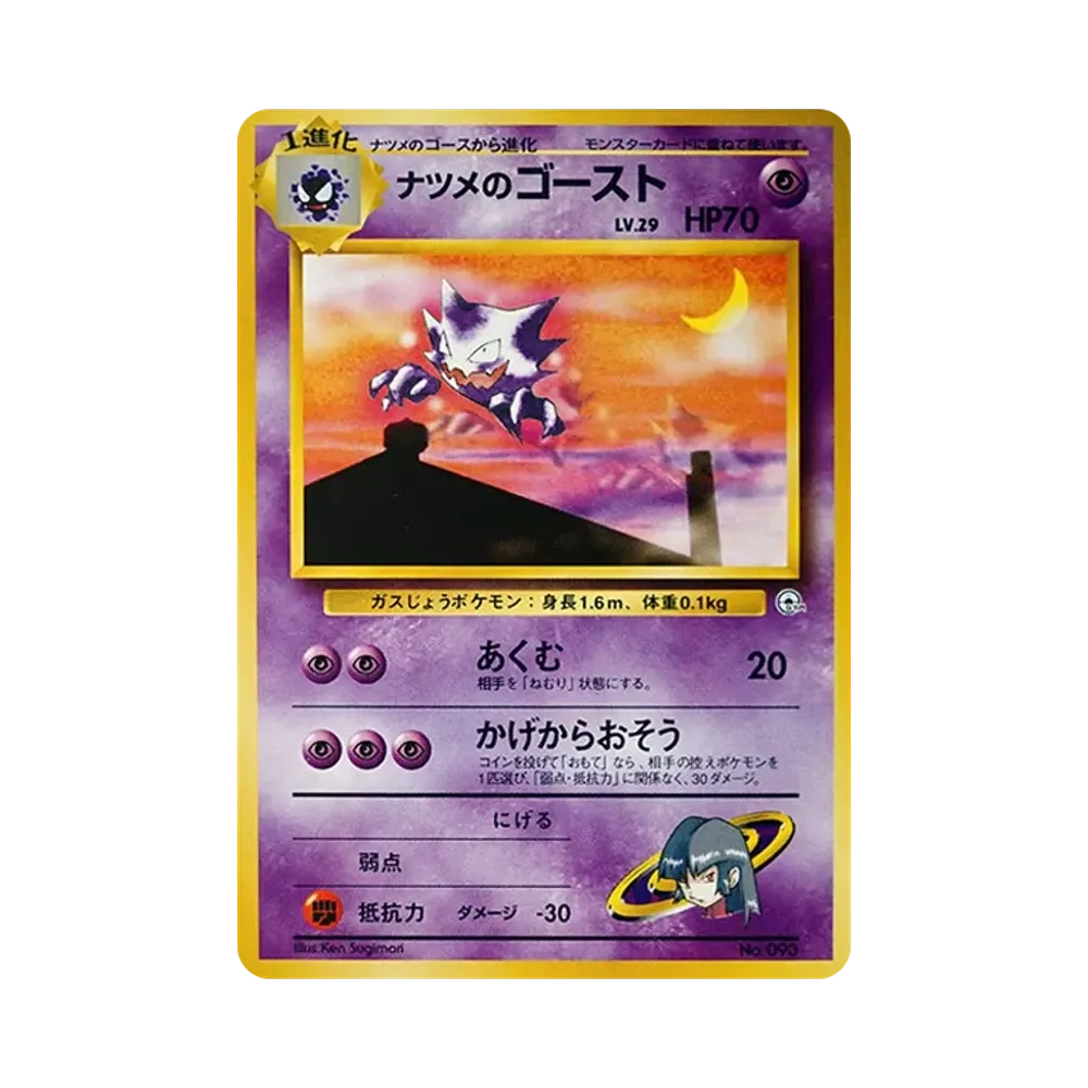 【PSA10】 Sabrinas Nebulak LV.29: Alte Rückseite [PMCG-GYM3 Nr.093](Pokémon GymVol. 3 "Saffron City Gym Sabrina")