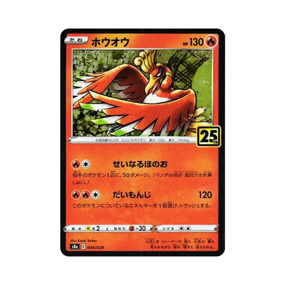 【PSA10】 Ho-Oh [s8a 004/028](Espansione "Collezione del 25° anniversario")
