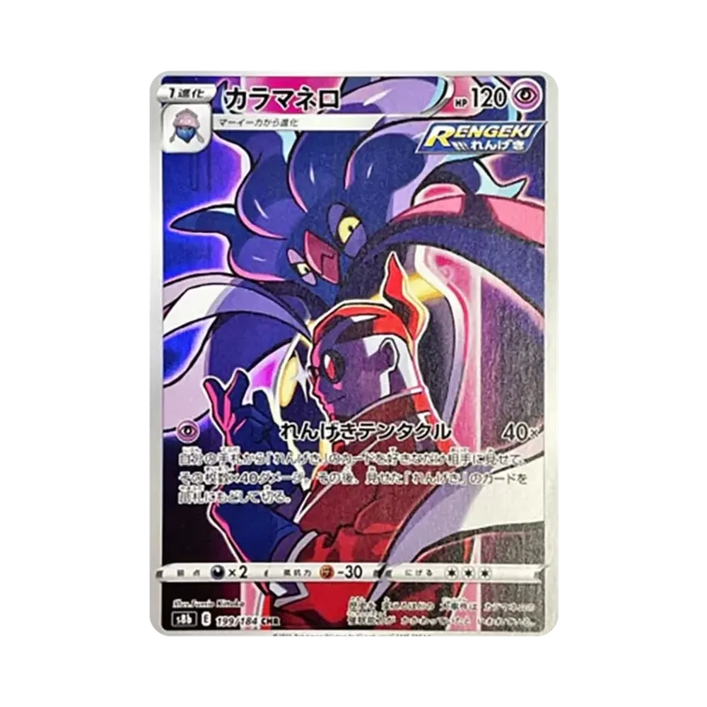 【PSA10】 Malamar CHR [s8b 199/184](High Class Pack"VMAX Climax")