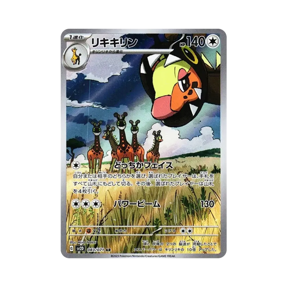 【Non incartato】 Farigiraf AR [SV2D 083/071](Espansione "Esplosione di Argilla
