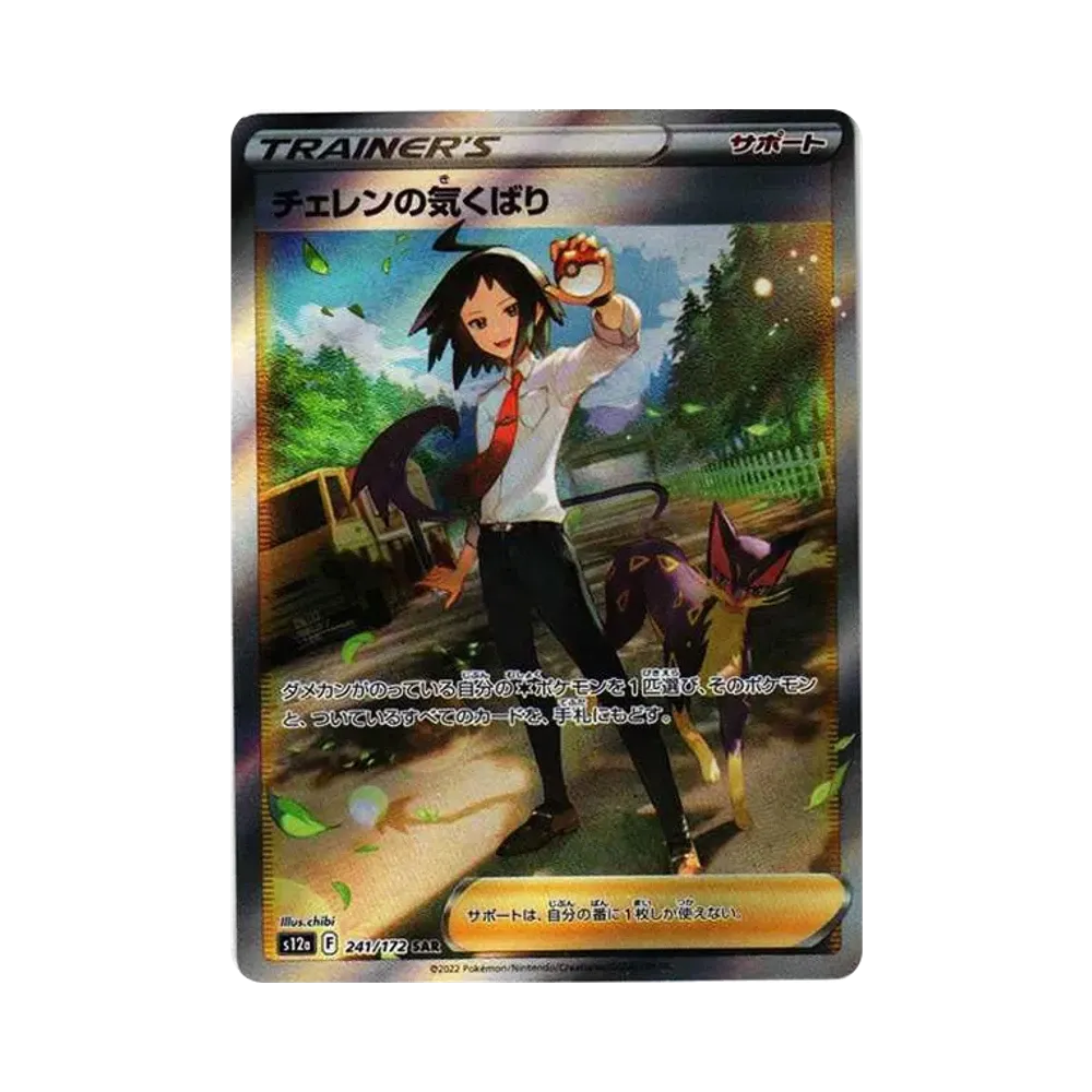【Raw】 Cheren of Consideration SAR [s12a 241/172](High Class Pack"VSTAR Universe