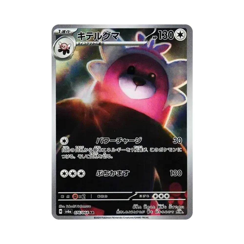 【PSA10】 Bewear AR [SV6a 076/064](Espansione potenziata "Night Wanderer")