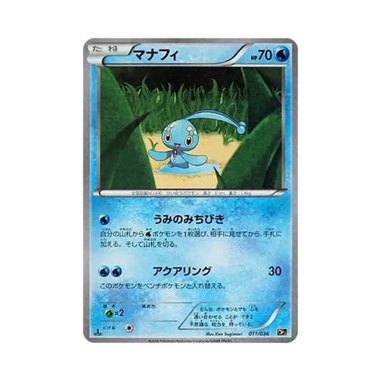 【Roh】 Manaphy :1ED [CP5 011/036](Concept Pack"Mythical & Legendary Dream Shine Collection