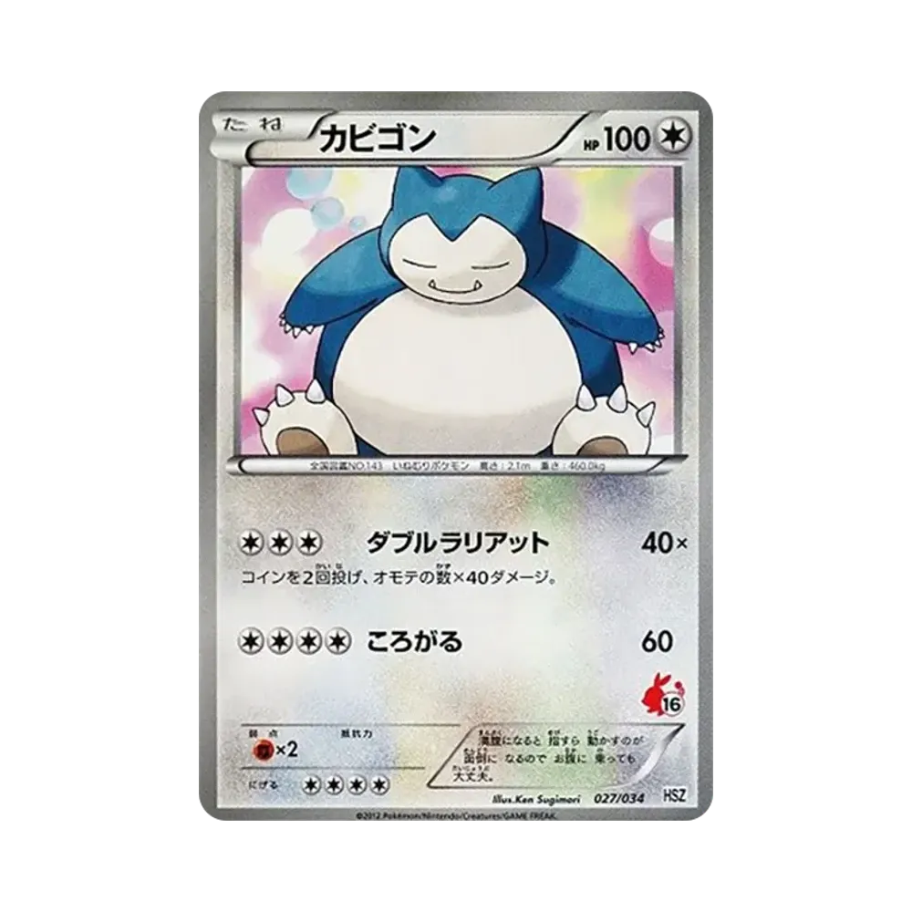 【PSA10】 Schlafur [HSZ 027/034](Erstes Set "National Pokéd ex Version")