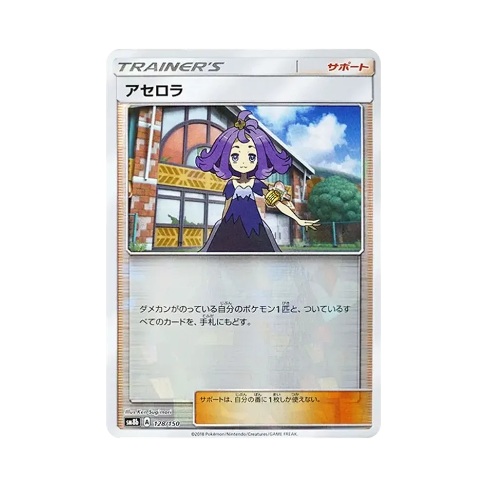 【Raw】 Acerola :Mirror [SM8b 128/150](High Class PackGX"Ultra Shiny