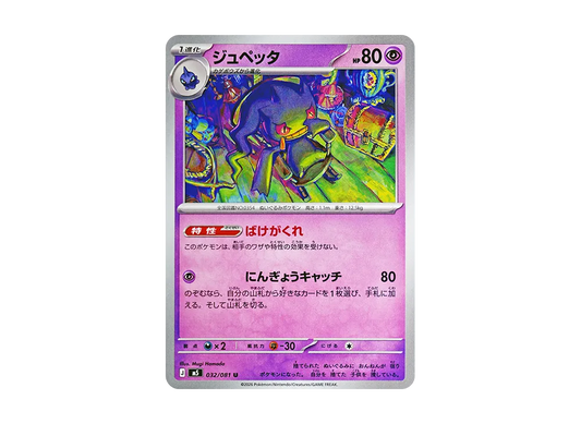 【Raw】 Banette U [M5 032/081](Expansion Pack"Abyss Eye