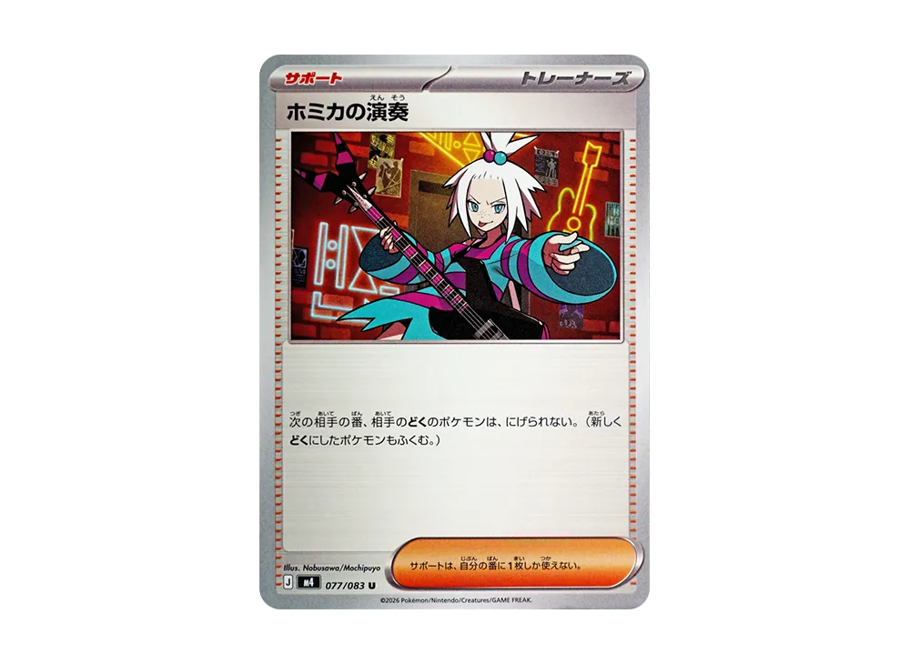 【PSA10】Roxie of Performance U [M4 077/083]\(Expansion Pack「Ninja Spinner」)